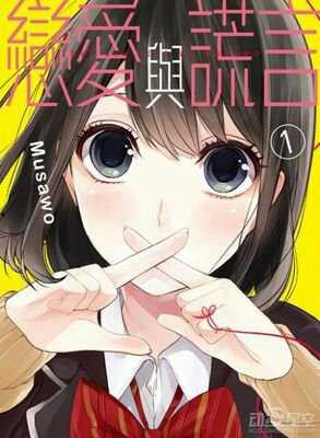 恋爱禁止的世界风车动漫